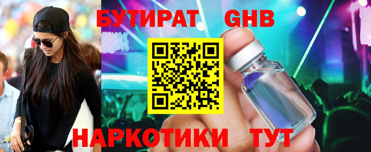 БУТИРАТ буратино  Бутират  Среднеуральск  Вход с VPN 