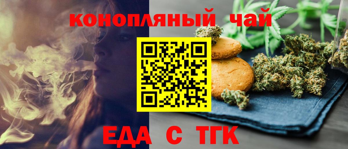 Еда ТГК конопля  Вход с VPN  Среднеуральск 